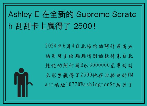 Ashley E 在全新的 Supreme Scratch 刮刮卡上赢得了 2500！
