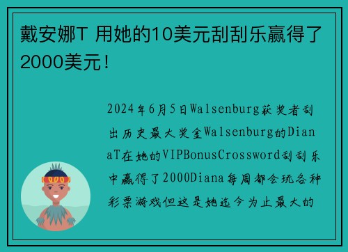 戴安娜T 用她的10美元刮刮乐赢得了2000美元！