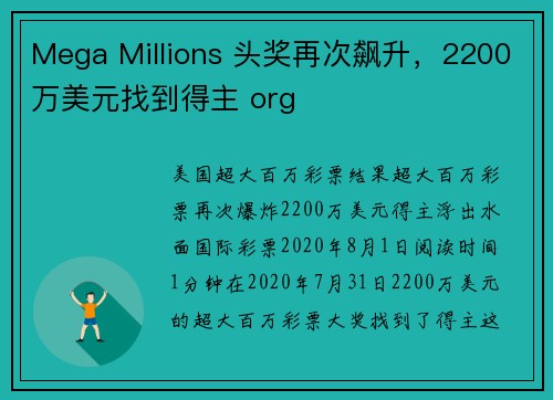 Mega Millions 头奖再次飙升，2200万美元找到得主 org