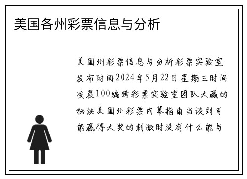 美国各州彩票信息与分析 